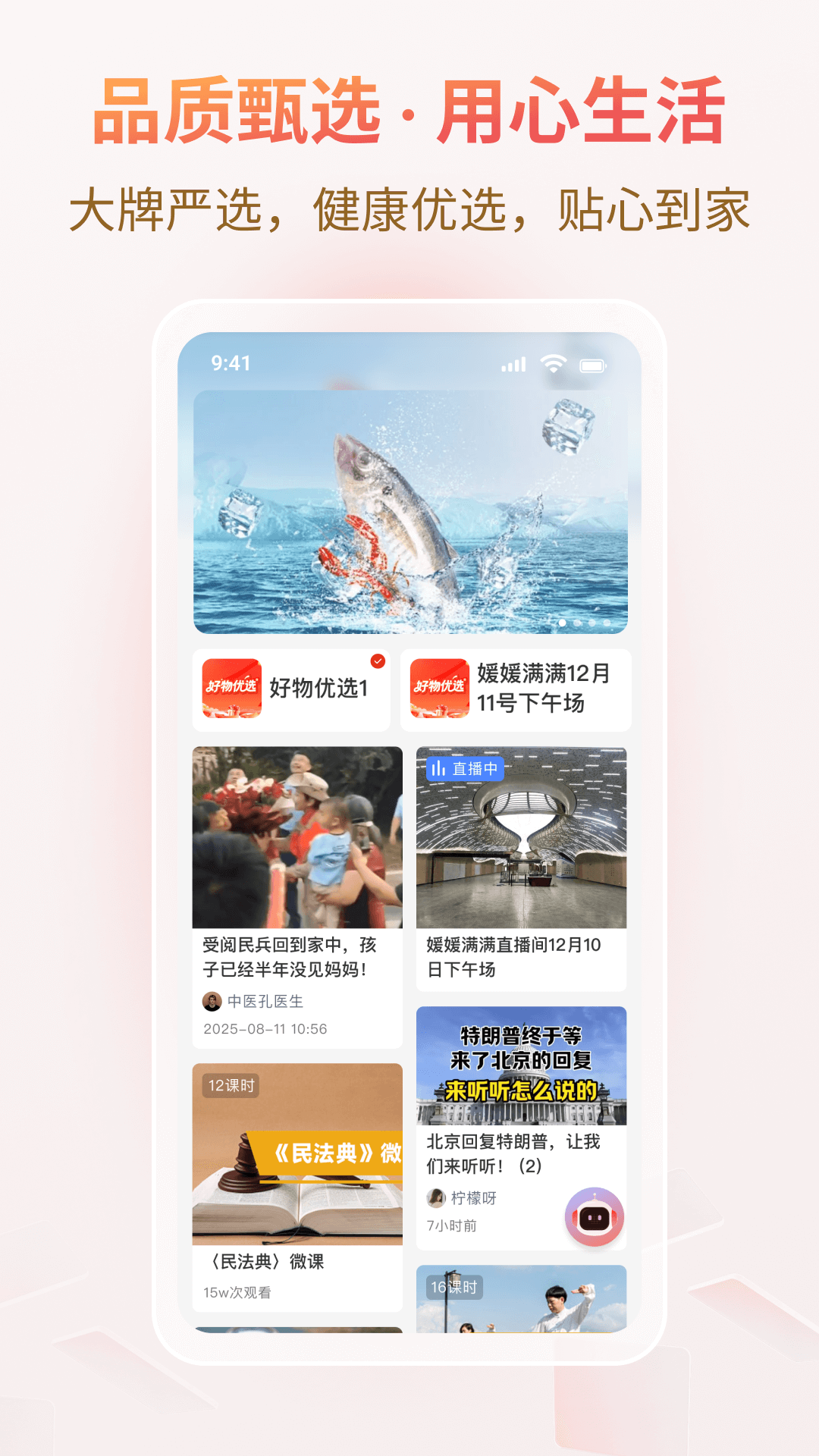 悦龄生活官方版 悦龄生活APP截图