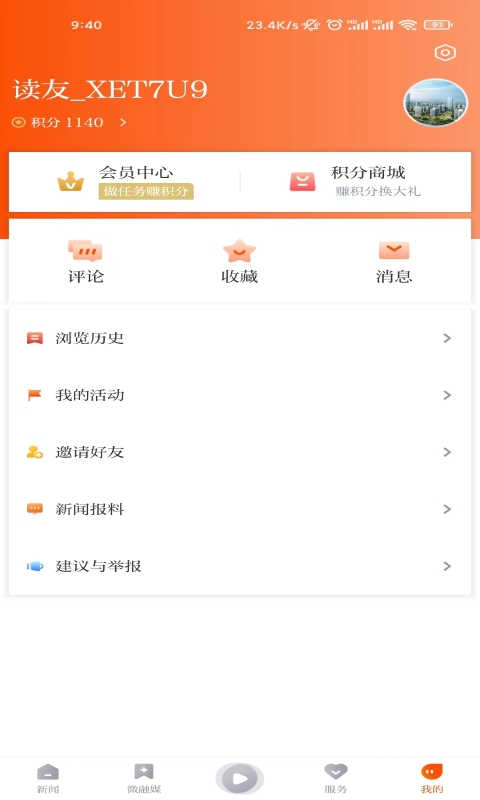 悦临平下载介绍图