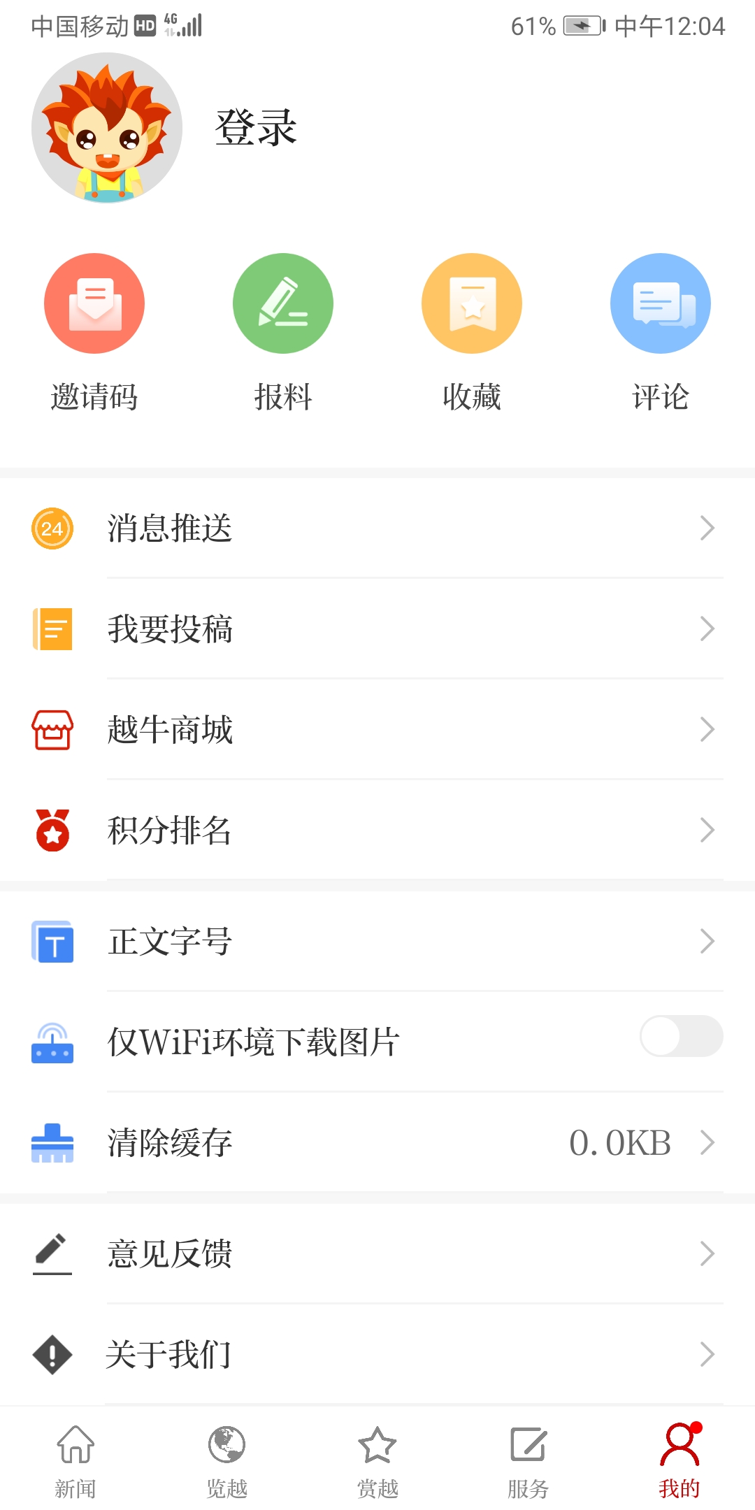 越牛新闻下载介绍图