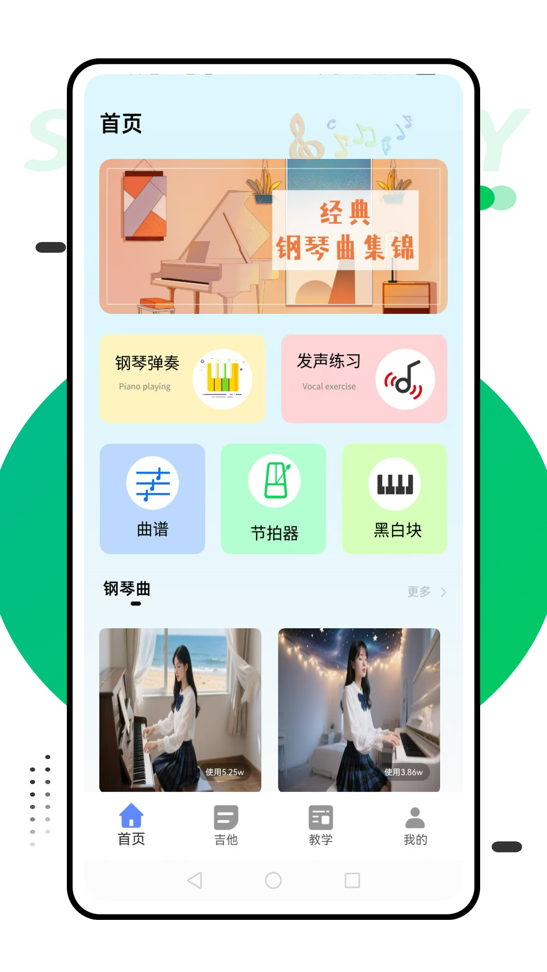 乐器模拟器app截图