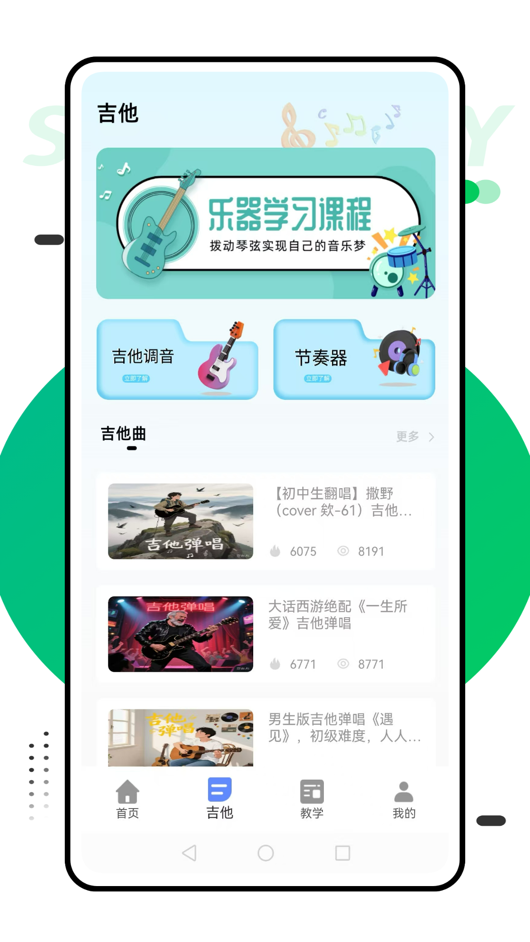 乐器模拟器app截图