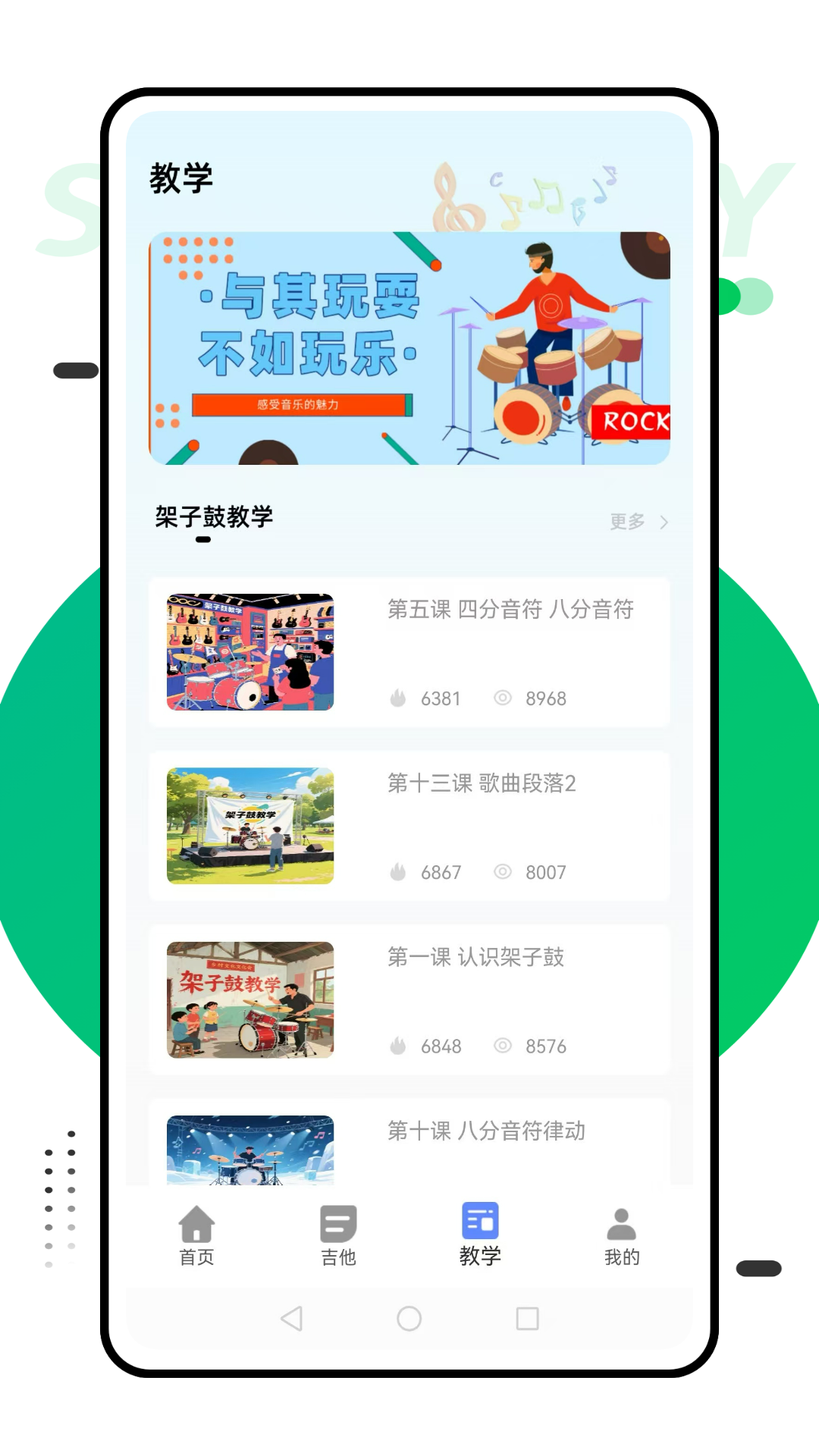 乐器模拟器app截图