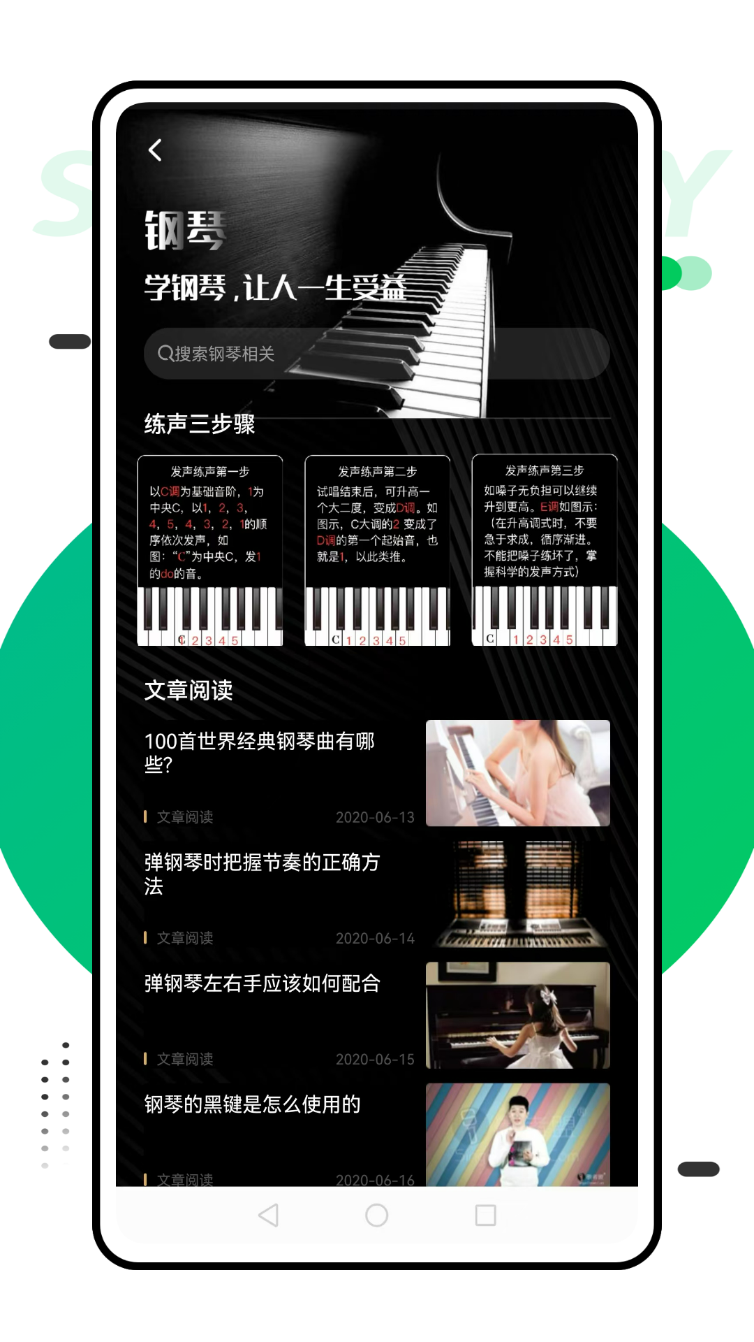 乐器模拟器app截图