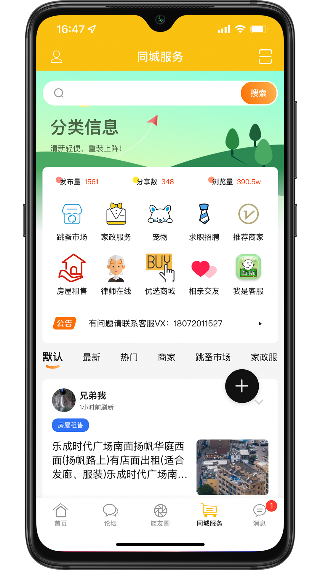 乐清上班族网下载介绍图