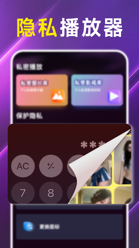 月色隐私播放器app截图