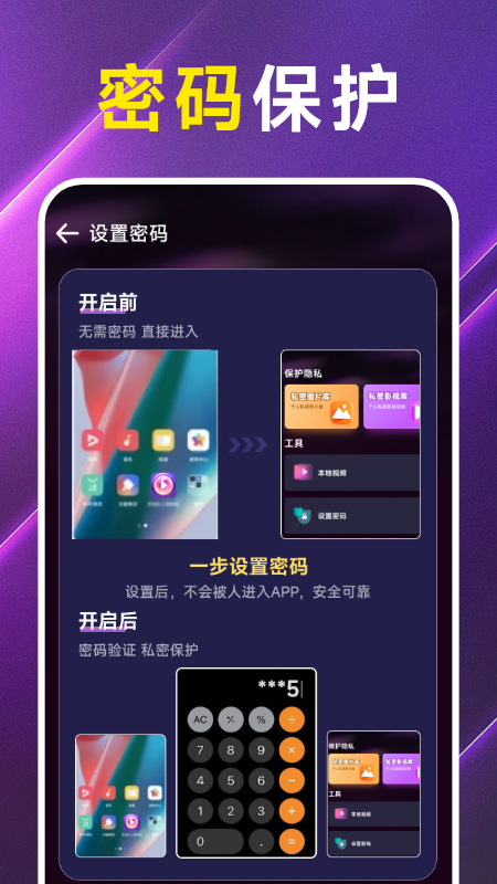 月色隐私播放器app截图