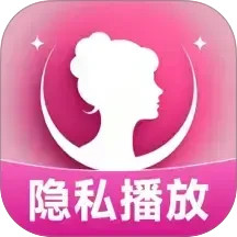 月色隐私播放器 v1.5.3.9