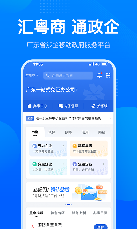 粤商通官方版 粤商通APP截图