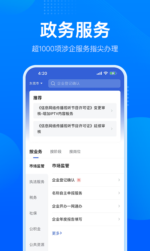 粤商通官方版 粤商通APP截图