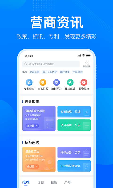粤商通官方版 粤商通APP截图