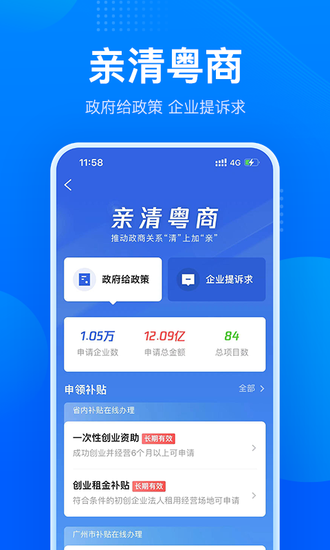 粤商通官方版 粤商通APP截图