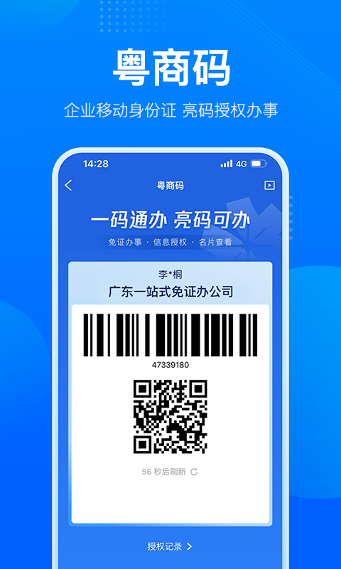 粤商通官方版 粤商通APP截图