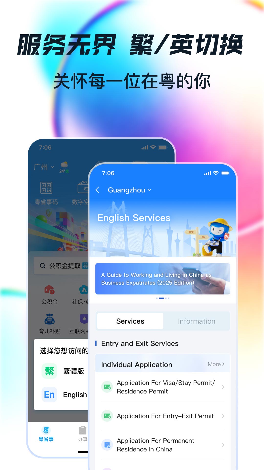 粤省事下载介绍图