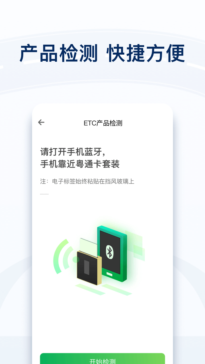 粤通卡下载介绍图