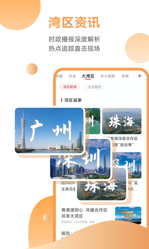 粤TVapp截图