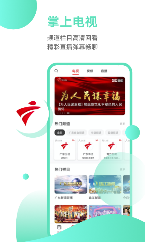 粤TVapp截图