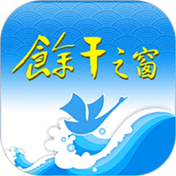 余干之窗