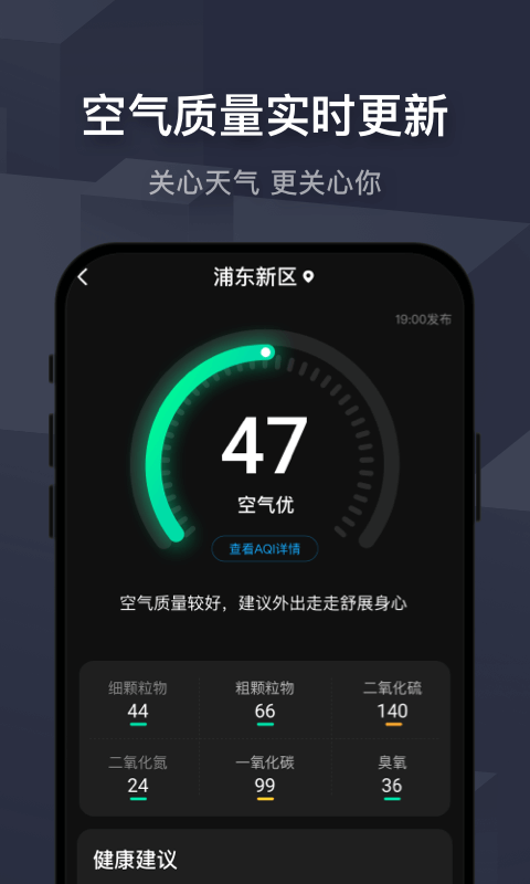 遇见天气下载介绍图