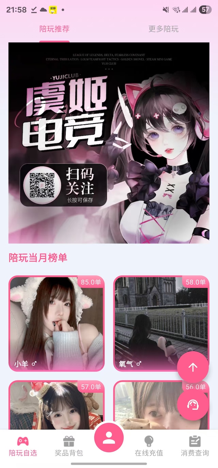 虞姬电竞下载介绍图