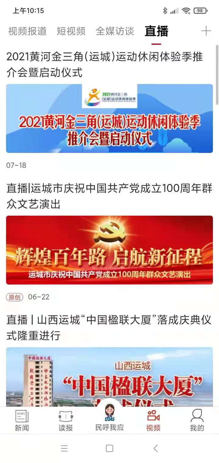 运城新闻下载介绍图