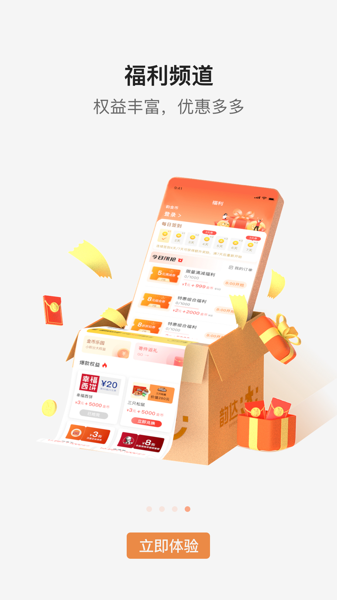 韵达快递下载介绍图