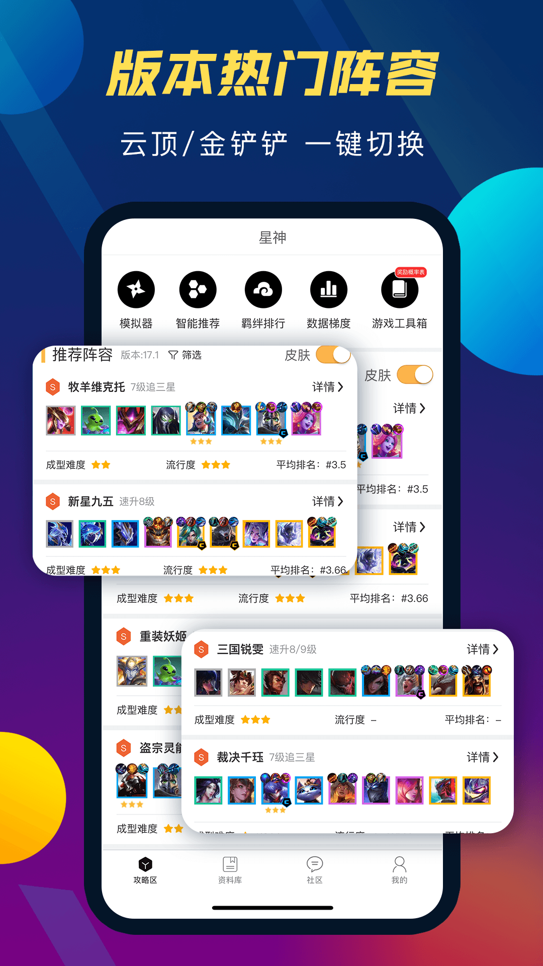 云顶攻略助手官方版 云顶攻略助手APP截图
