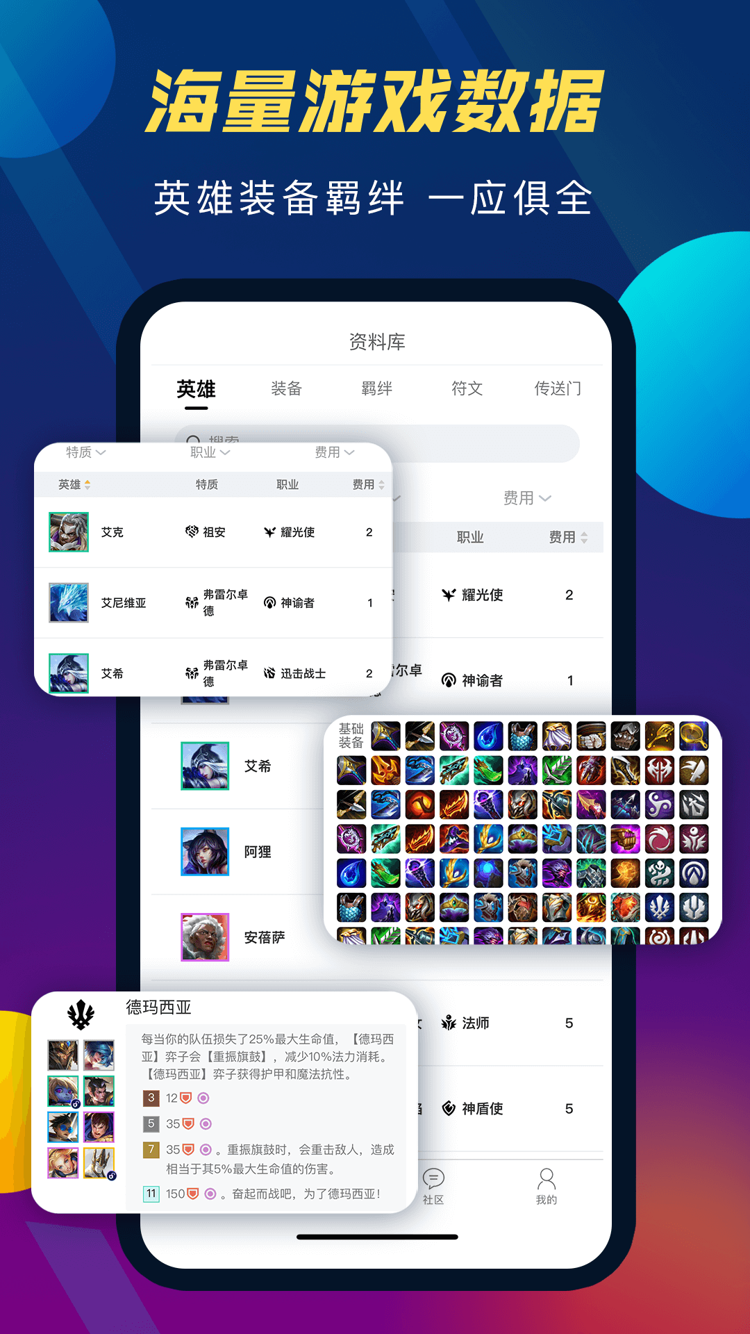 云顶攻略助手官方版 云顶攻略助手APP截图