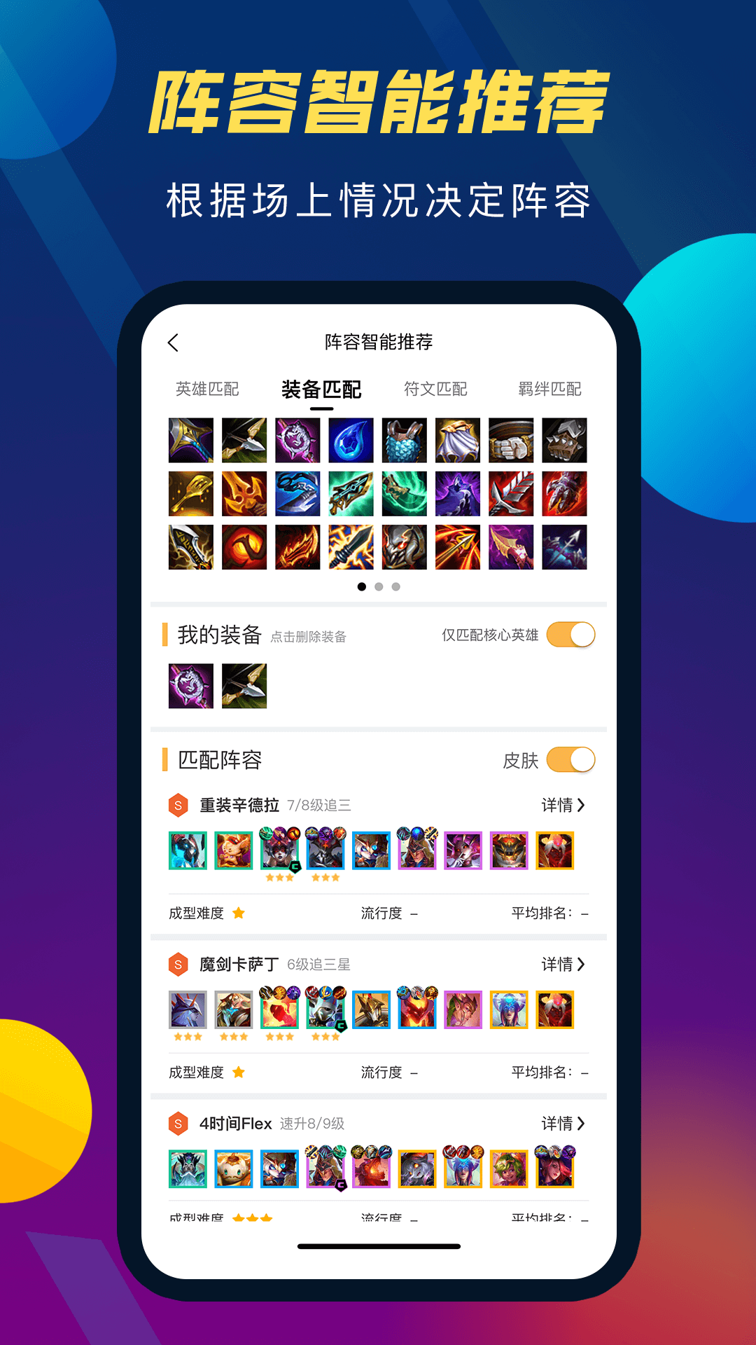 云顶攻略助手官方版 云顶攻略助手APP截图