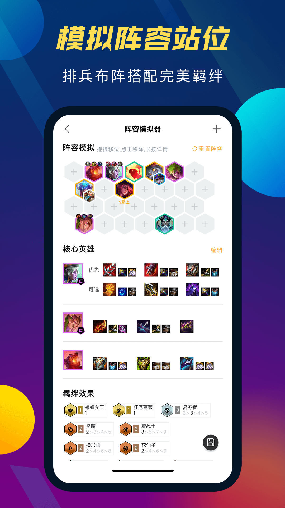 云顶攻略助手官方版 云顶攻略助手APP截图