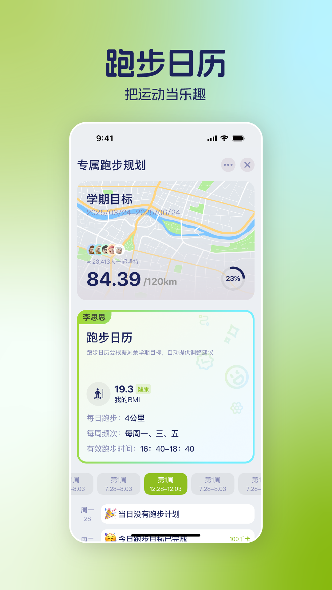 运动世界下载介绍图