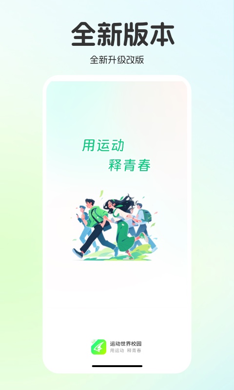 运动世界校园app截图