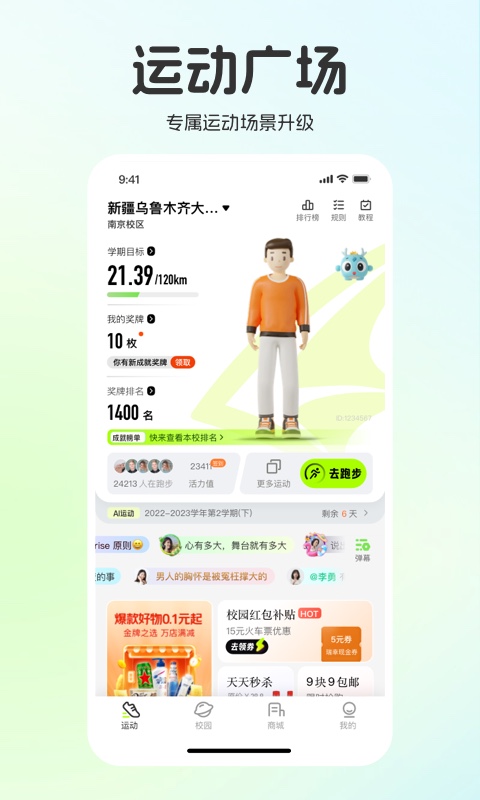 运动世界校园app截图