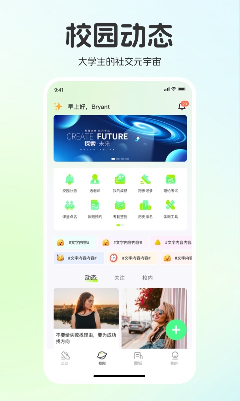 运动世界校园app截图
