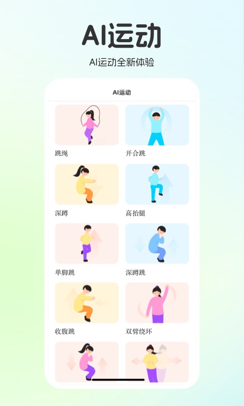 运动世界校园app截图