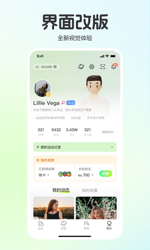 运动世界校园app截图