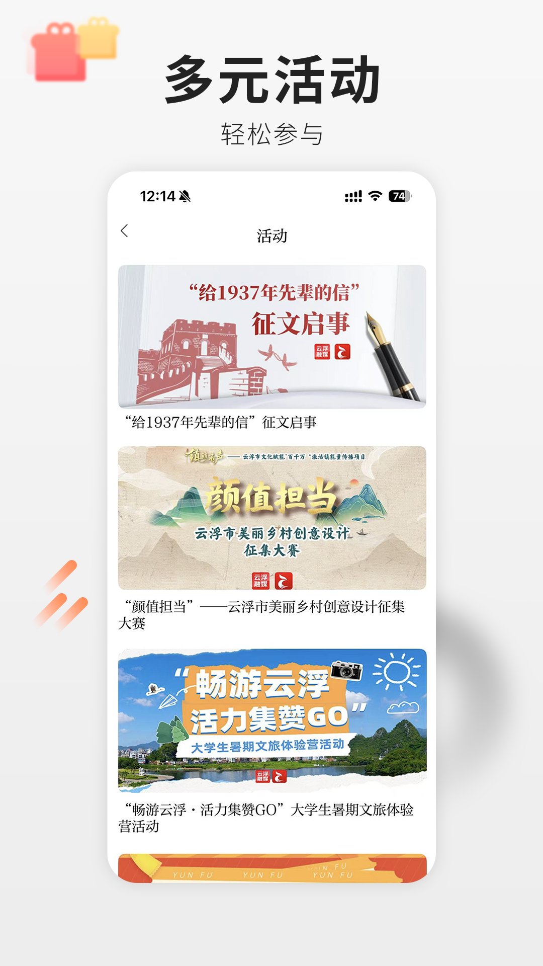 云浮通下载介绍图