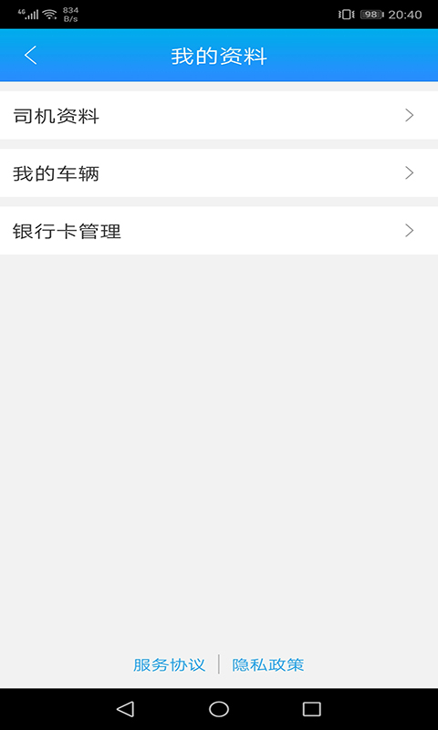 运钢好司机下载介绍图