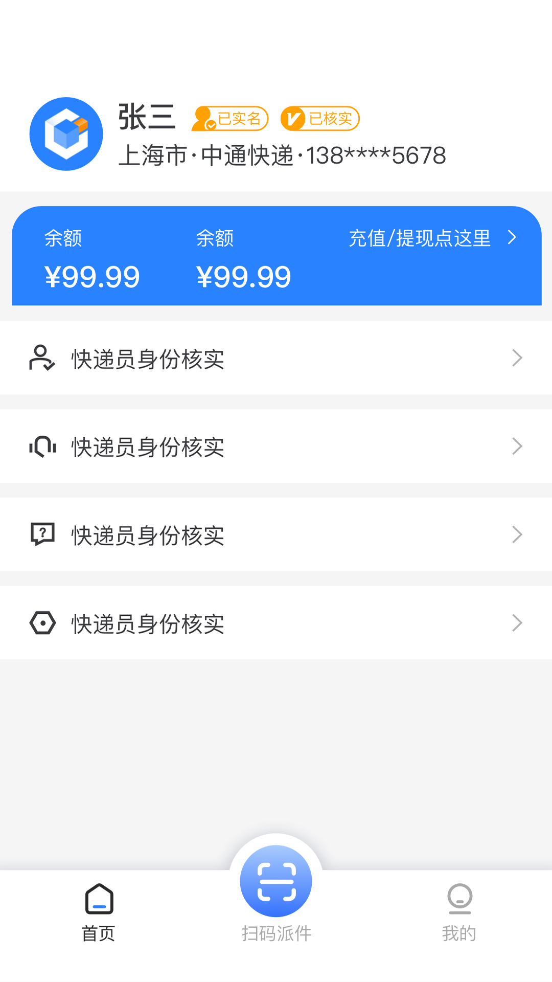 云柜快递员下载介绍图