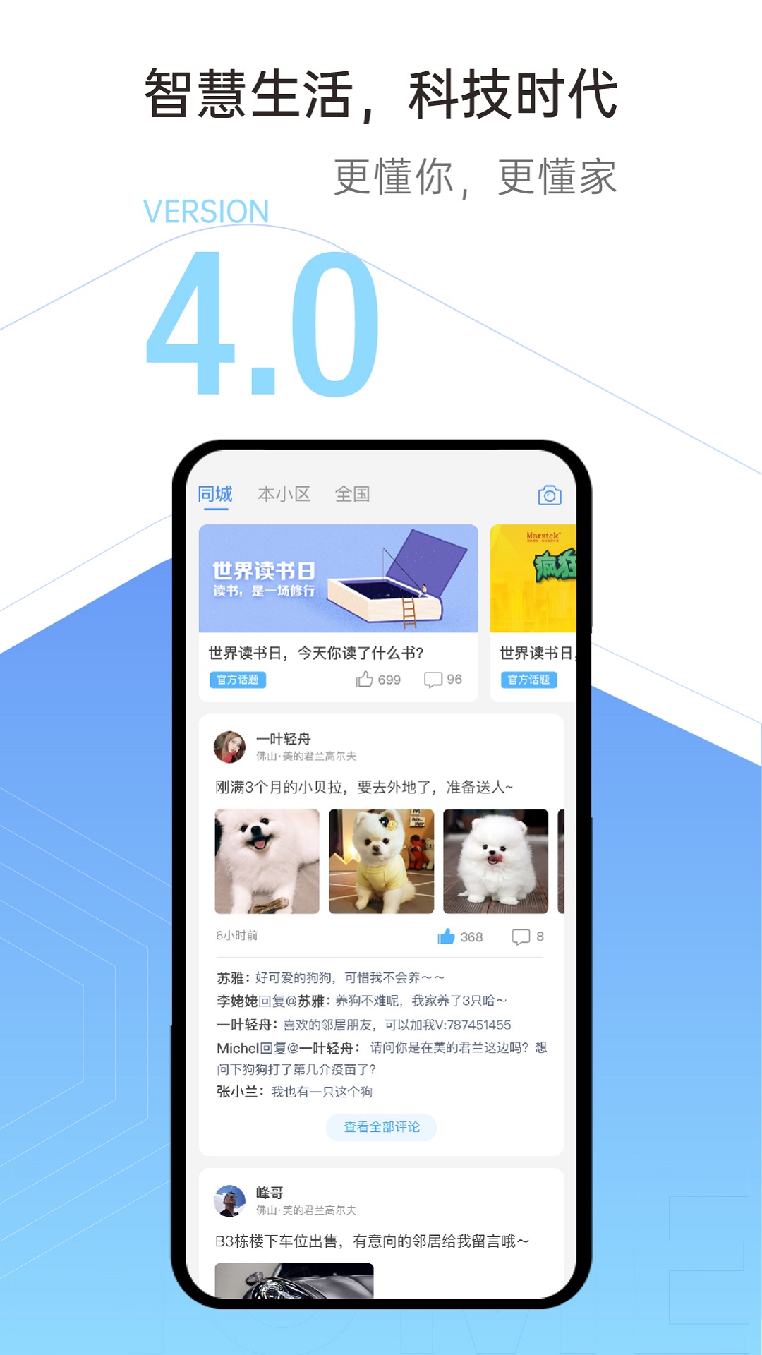 云邻社区下载介绍图