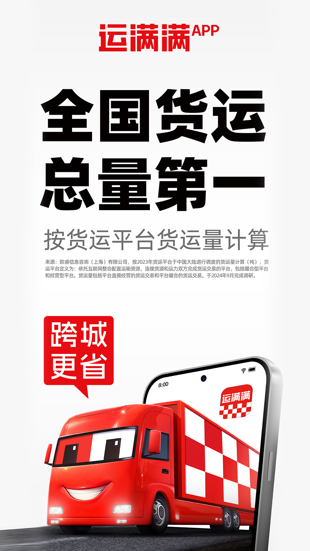 运满满货主app截图
