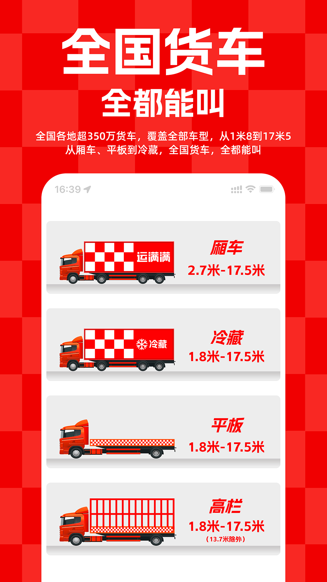 运满满货主app截图