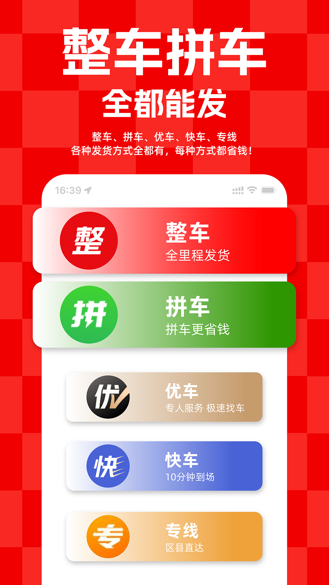 运满满货主app截图