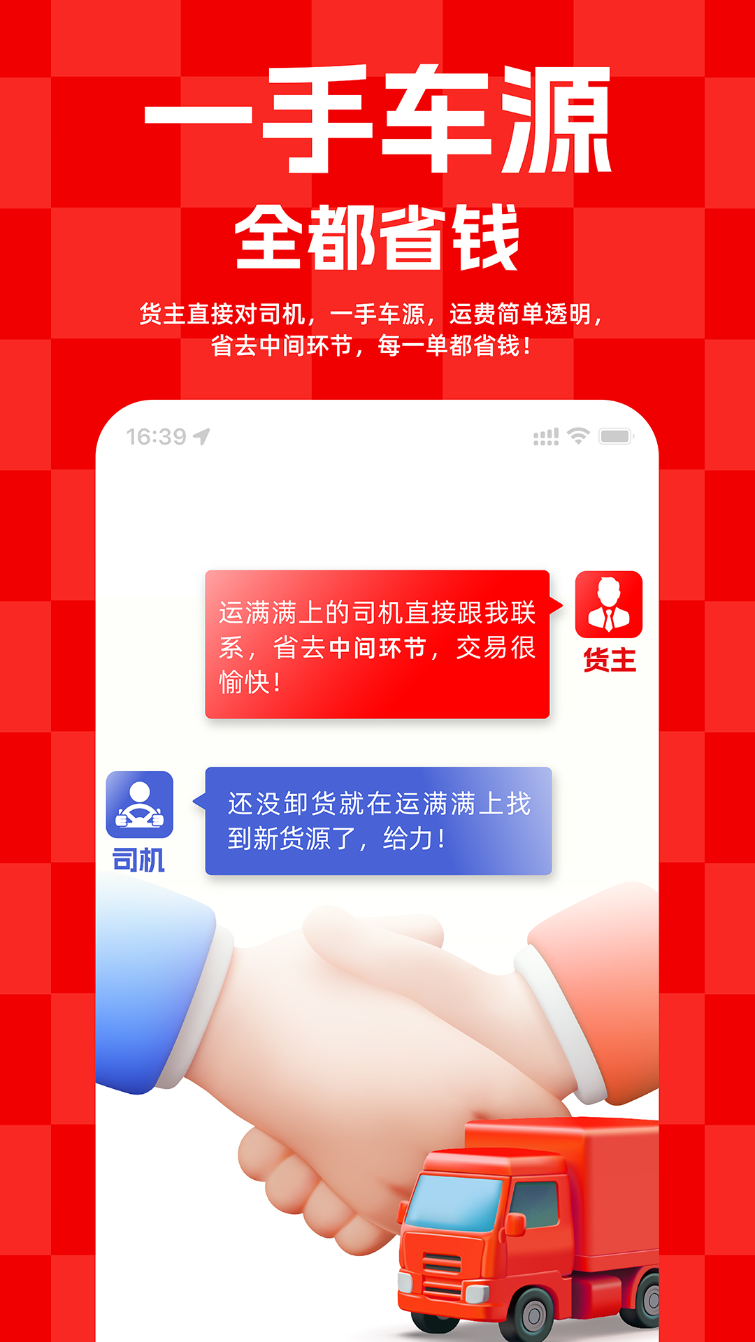 运满满货主app截图