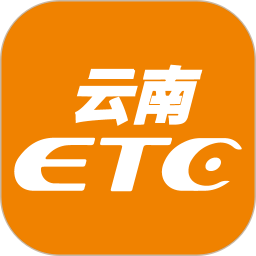 云南ETC服务 v4.2.6