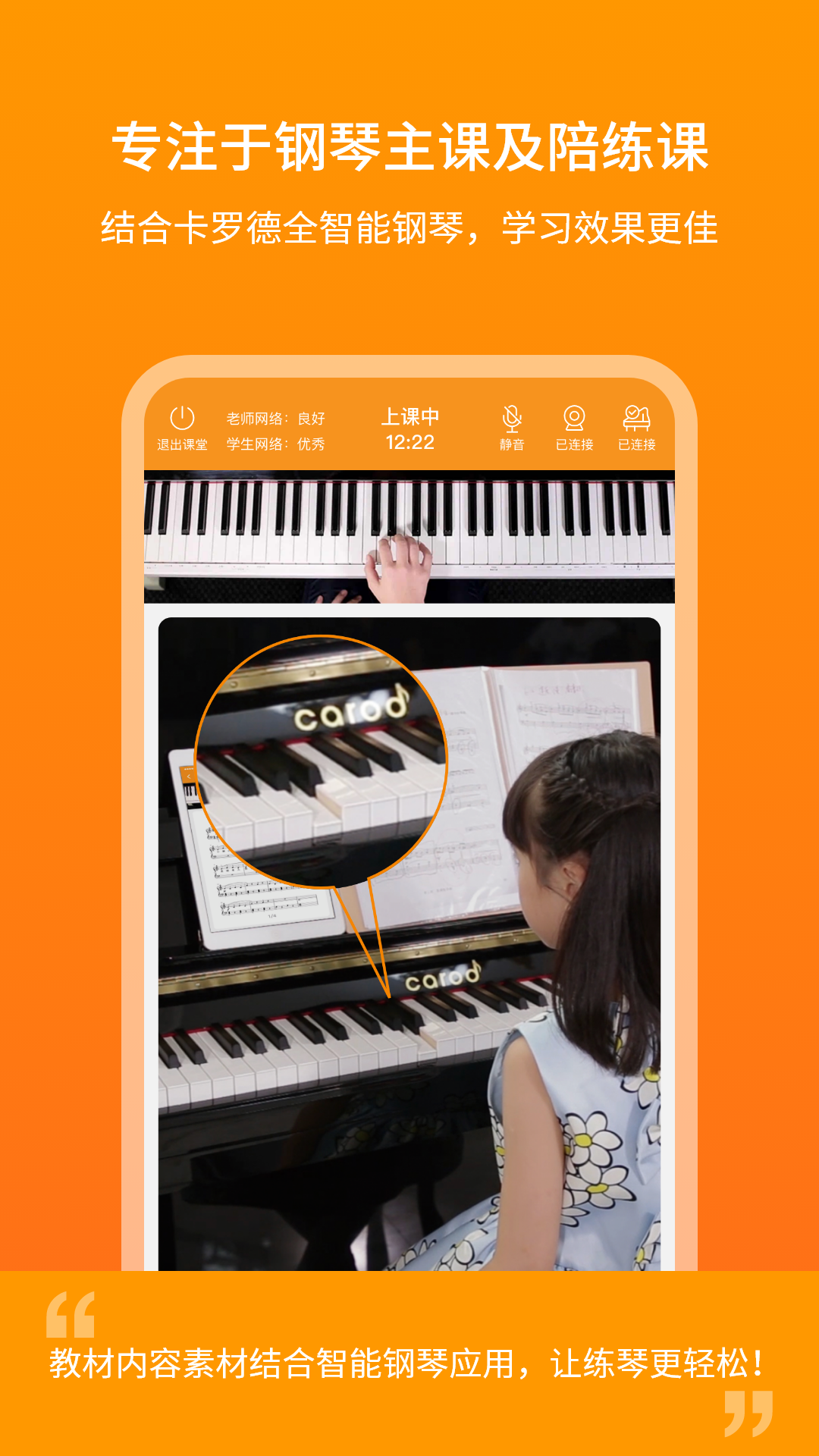 云上钢琴学生端下载介绍图