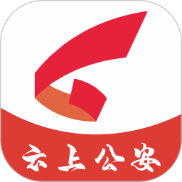 云上公安