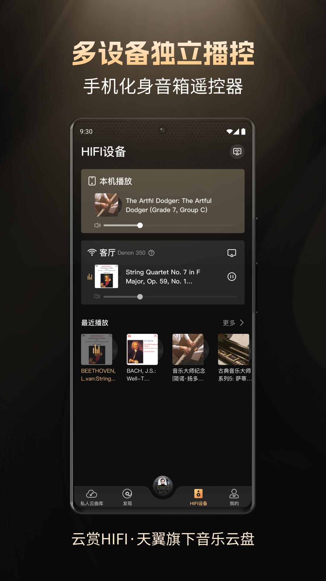 云赏HIFI下载介绍图