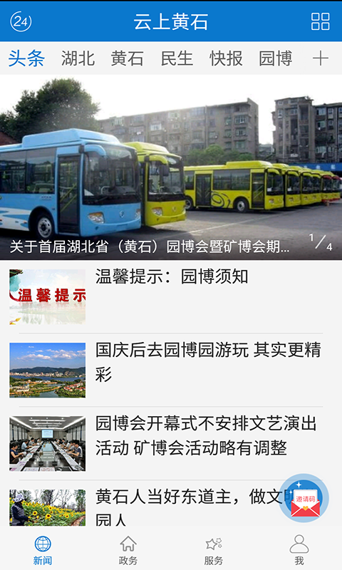 云上黄石下载介绍图