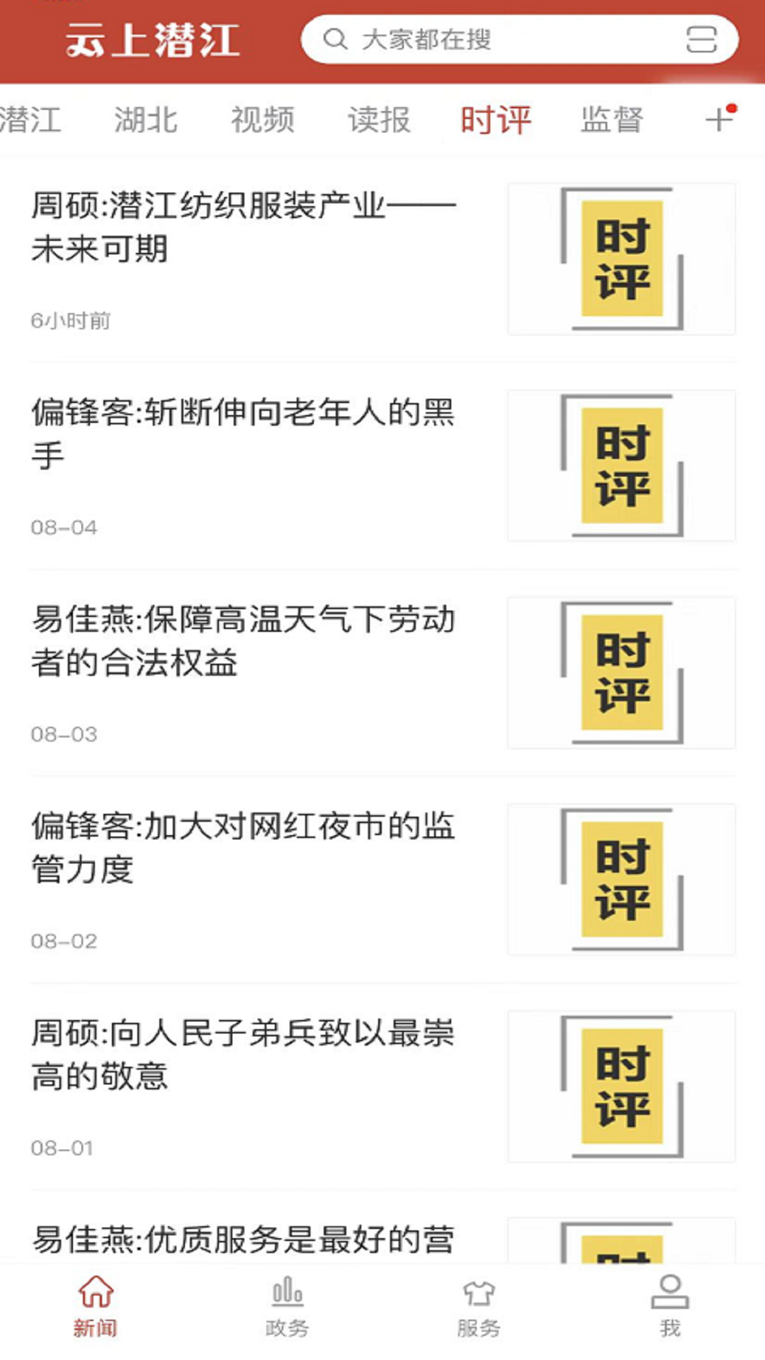 云上潜江下载介绍图