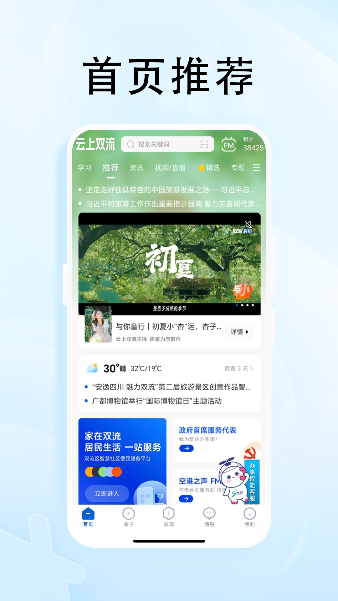 云上双流下载介绍图
